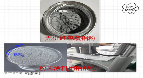銀箭鋁銀粉無機(jī)硅包覆、粉末涂料用圖片二.jpg